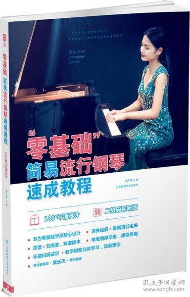 成人钢琴简单歌曲视频,跟随视频轻松学会经典曲目