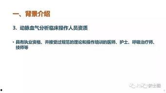 成人血气分析视频,关键指标解读与临床应用
